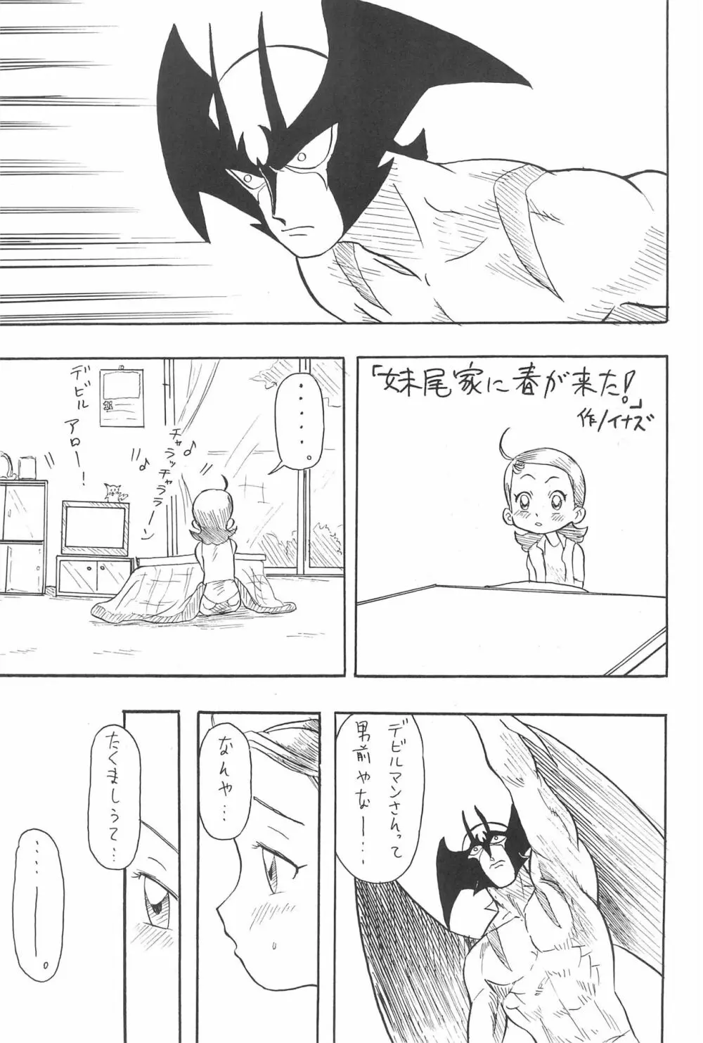 硝子の向こう Page.55