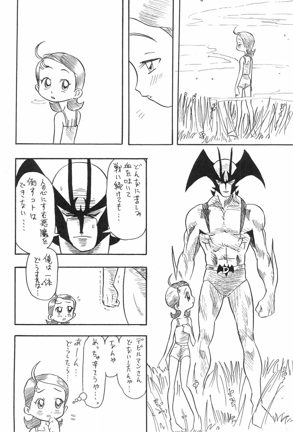 硝子の向こう Page.56