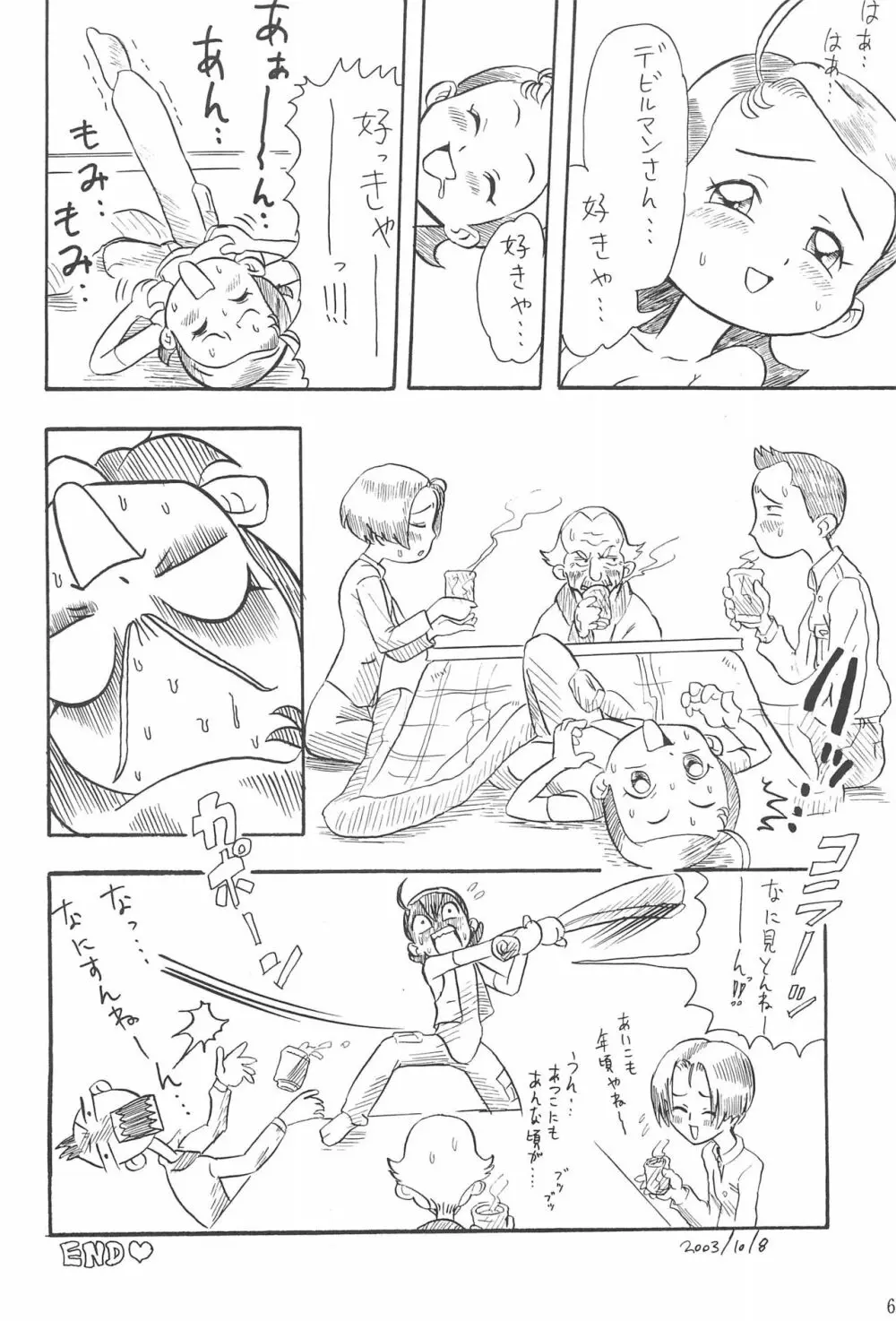 硝子の向こう Page.62