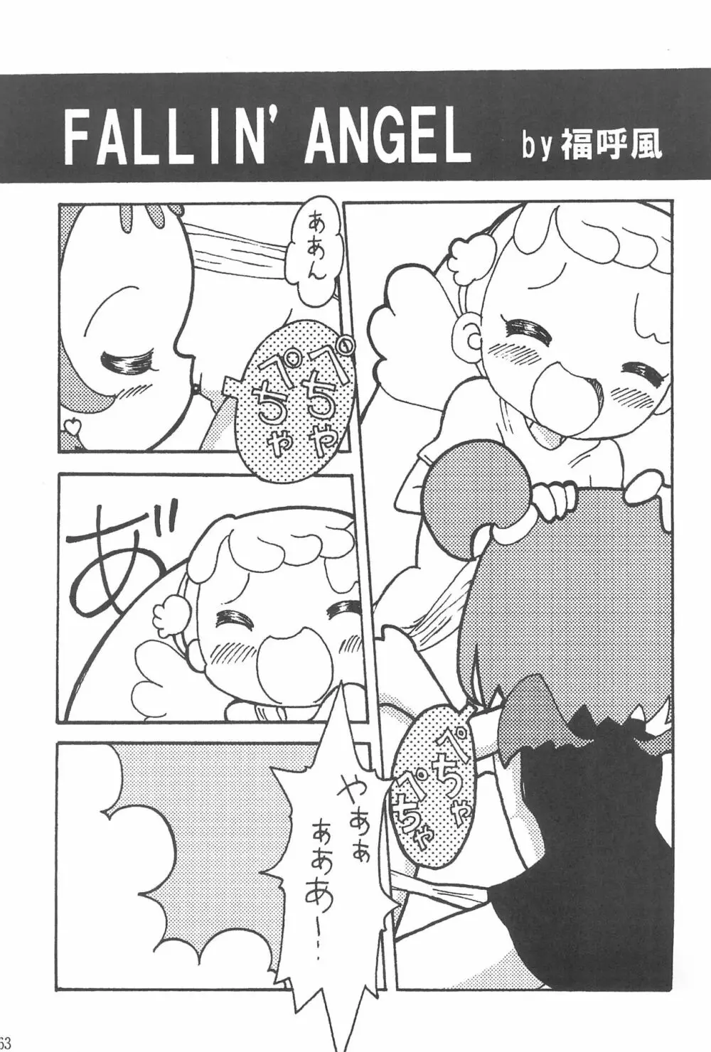 硝子の向こう Page.63