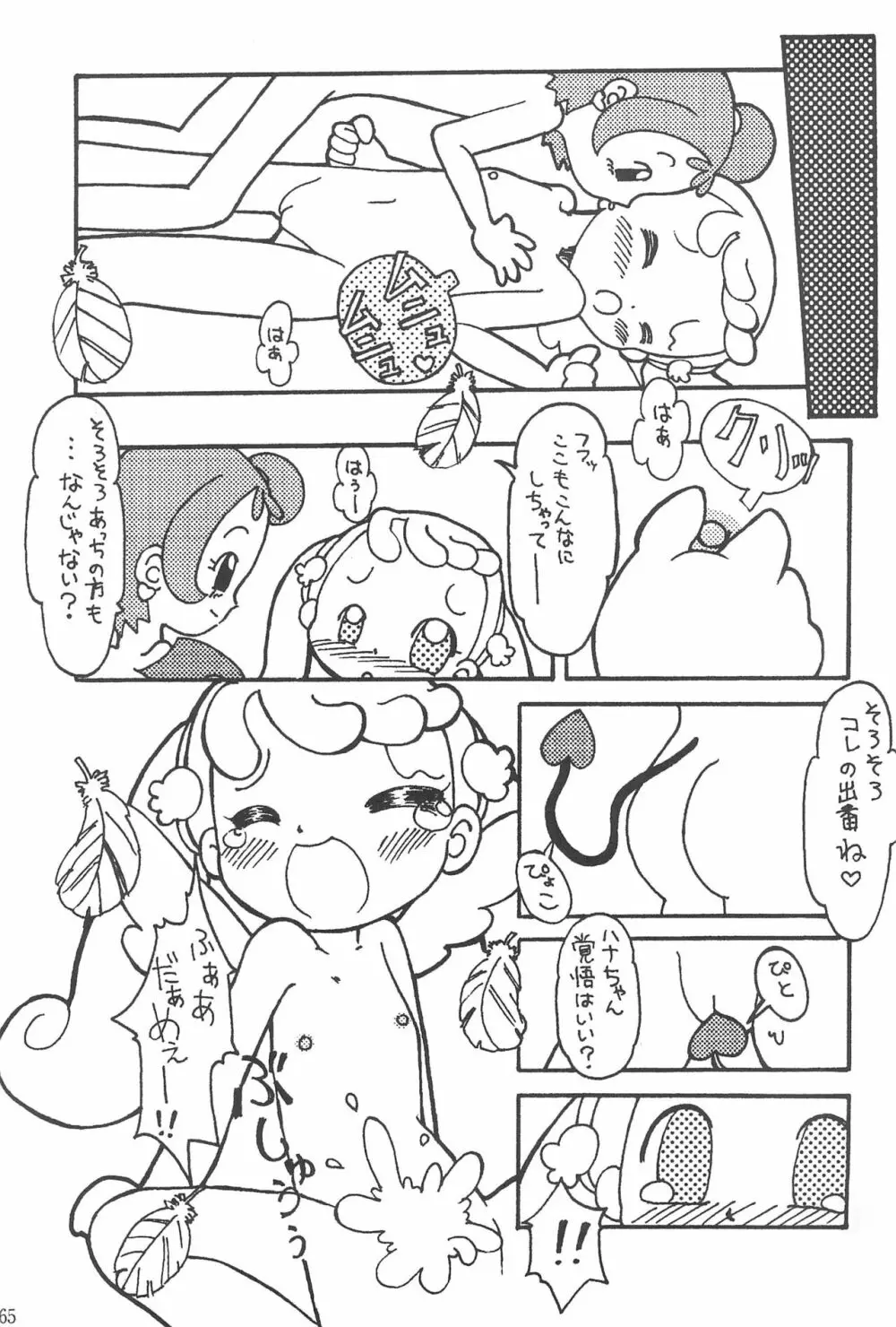 硝子の向こう Page.65