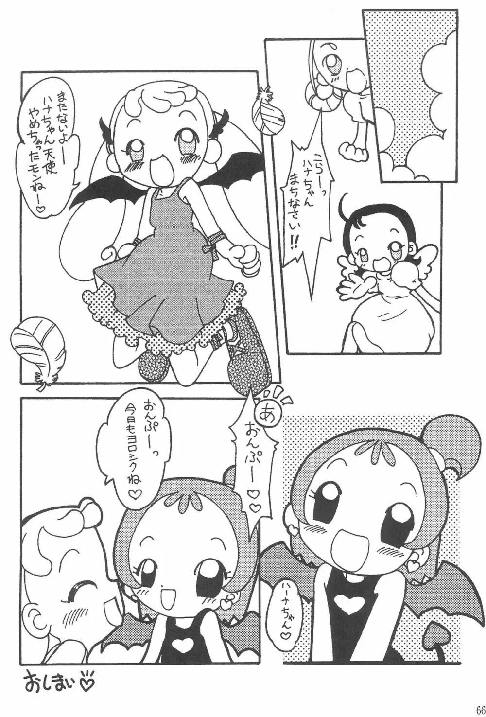 硝子の向こう Page.66