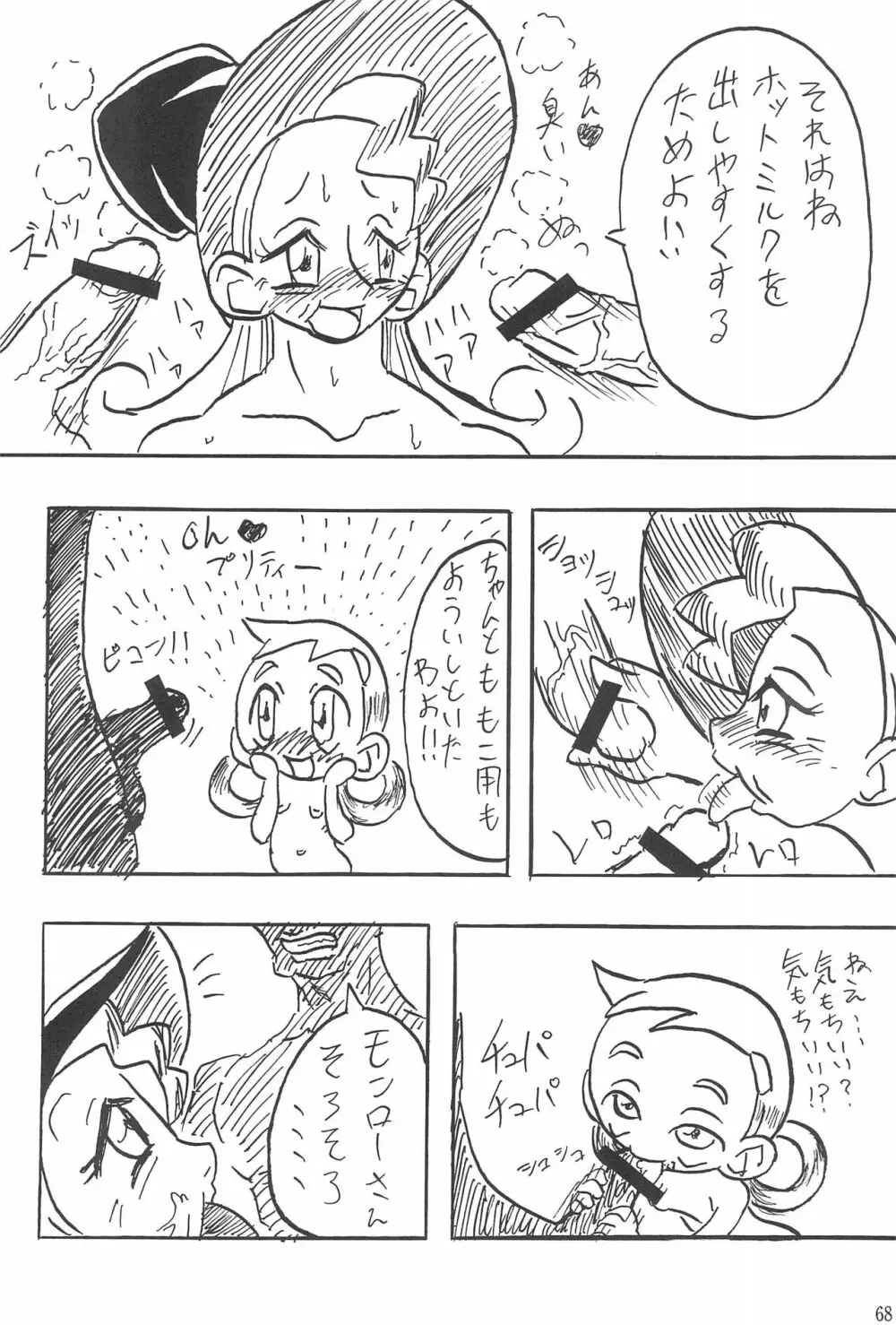 硝子の向こう Page.68