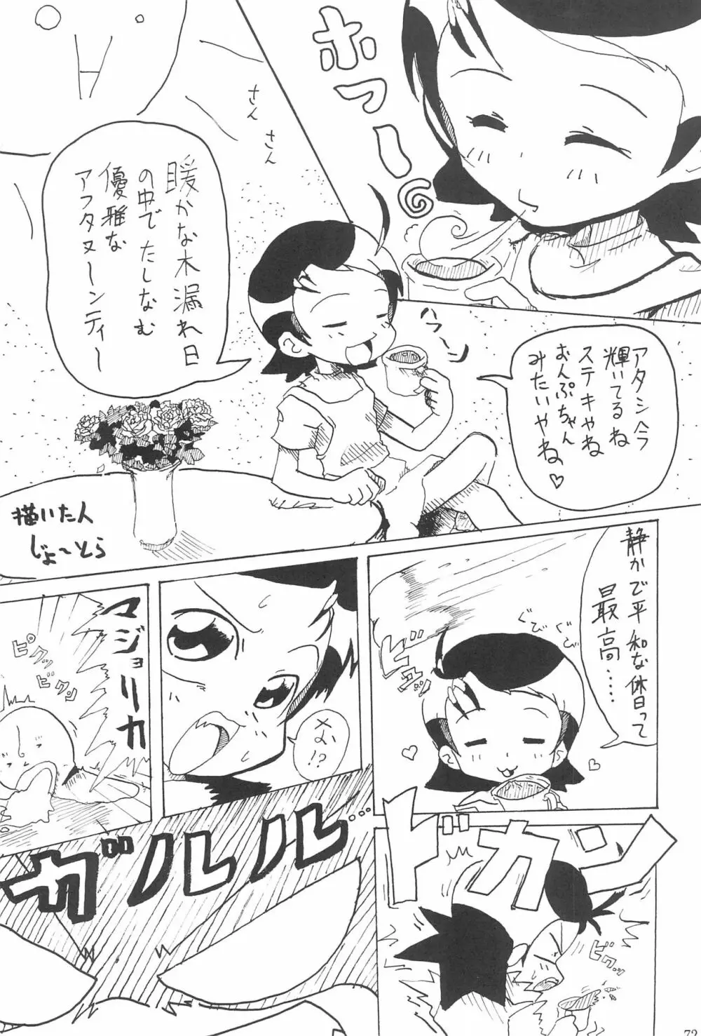 硝子の向こう Page.72