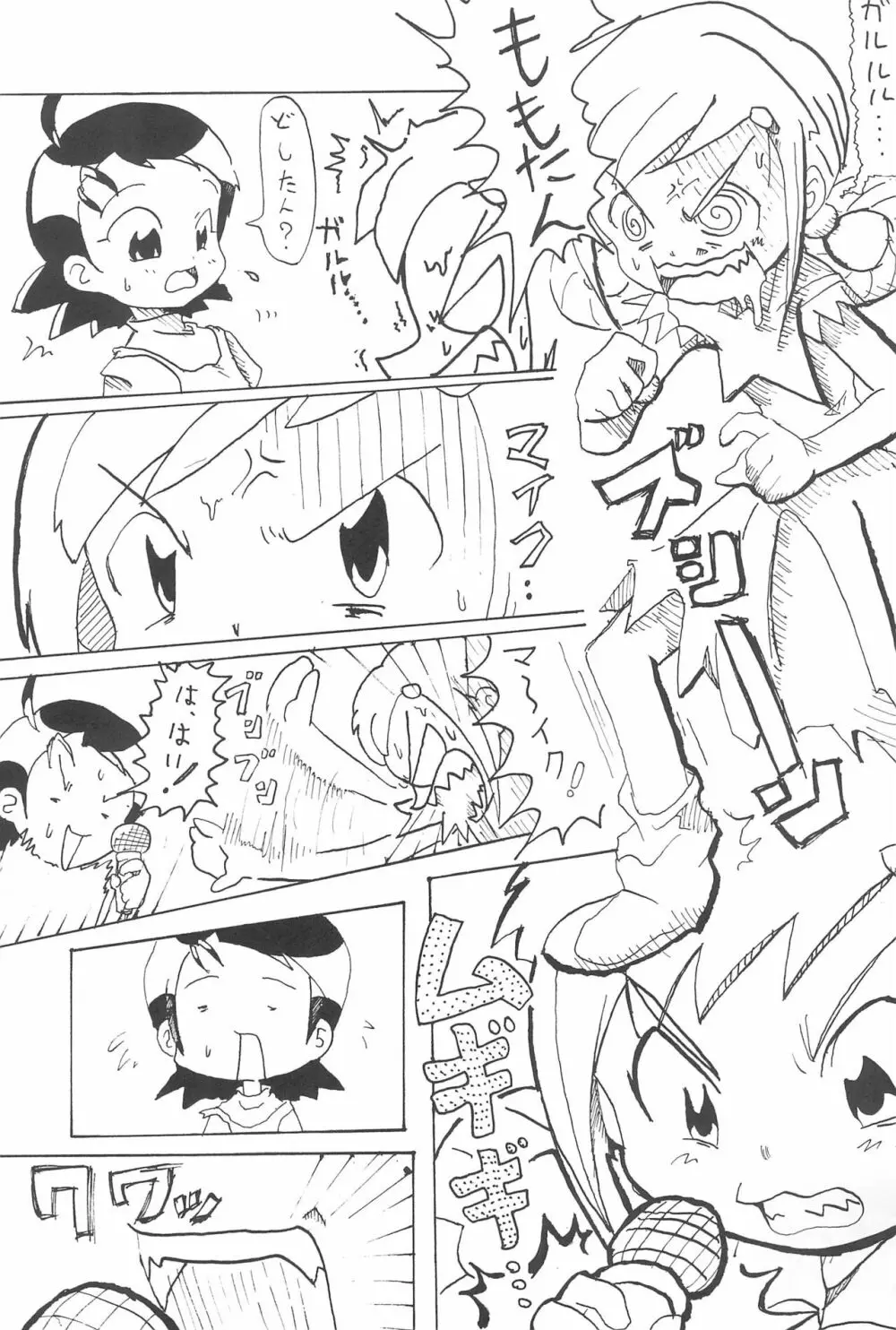 硝子の向こう Page.73