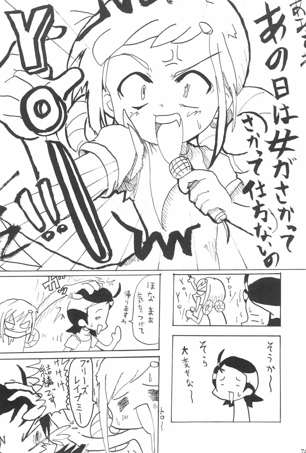 硝子の向こう Page.74