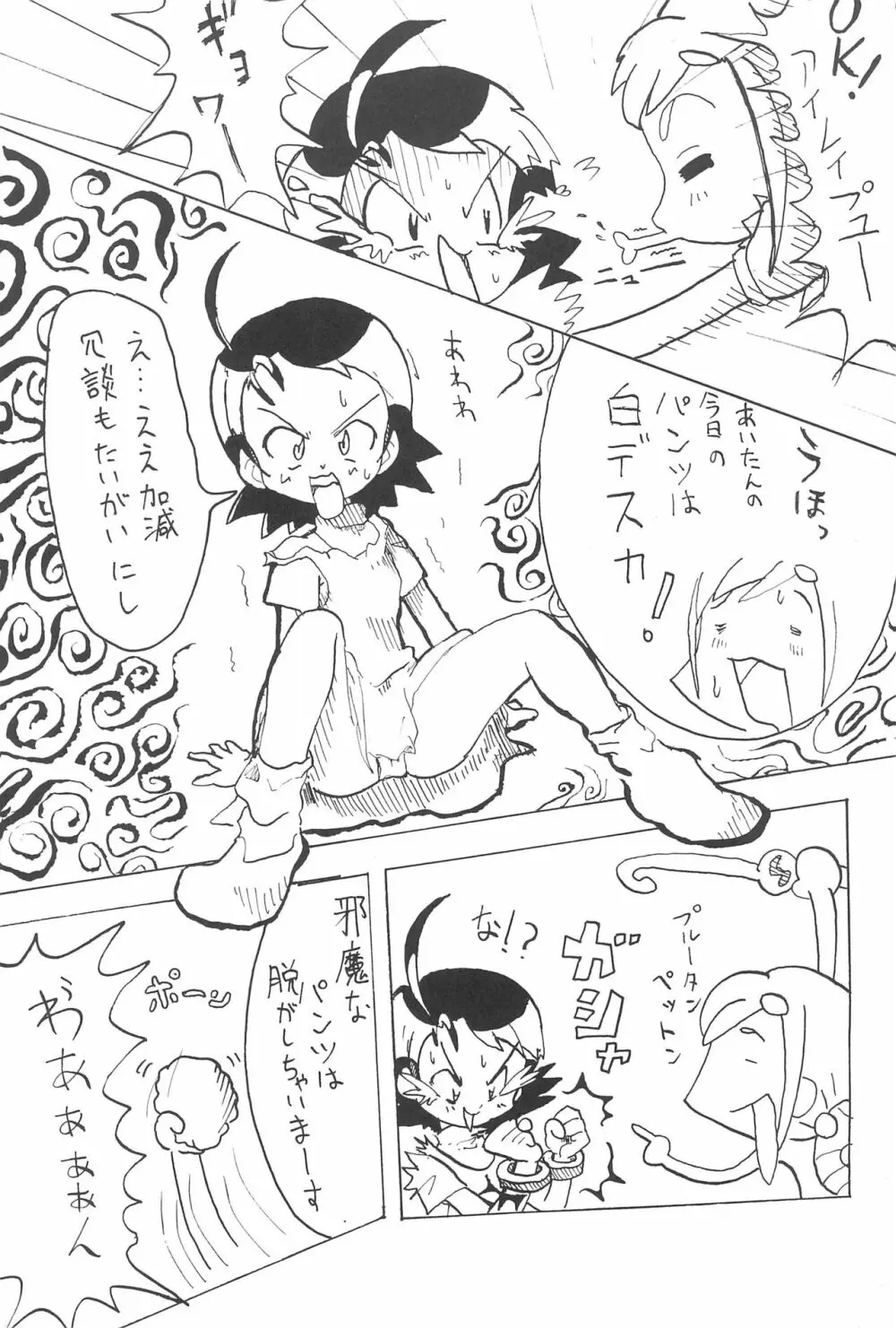 硝子の向こう Page.75