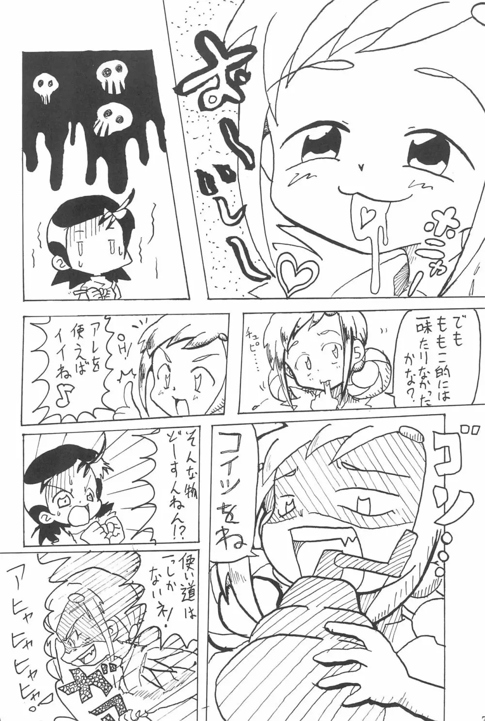 硝子の向こう Page.78