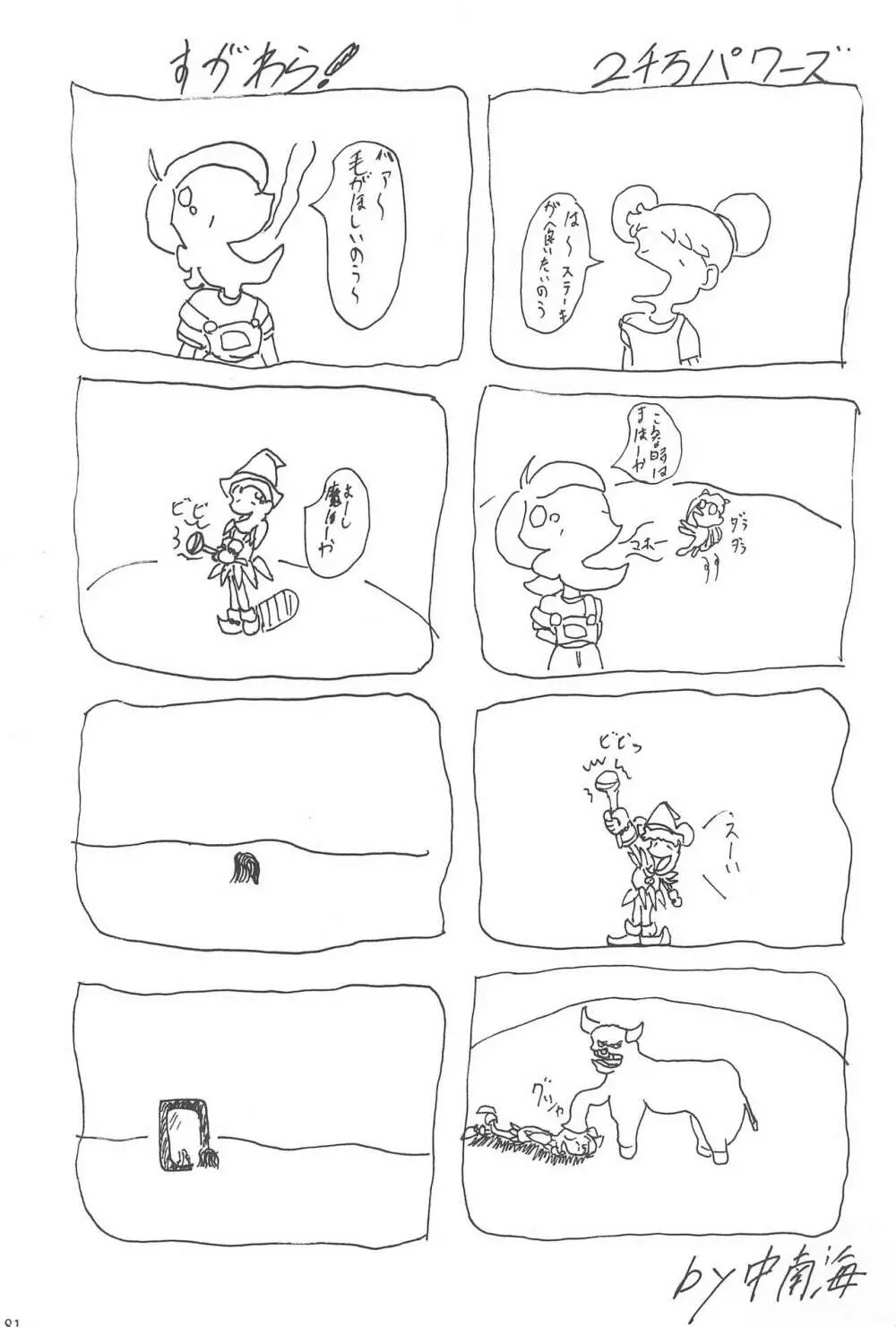 硝子の向こう Page.81