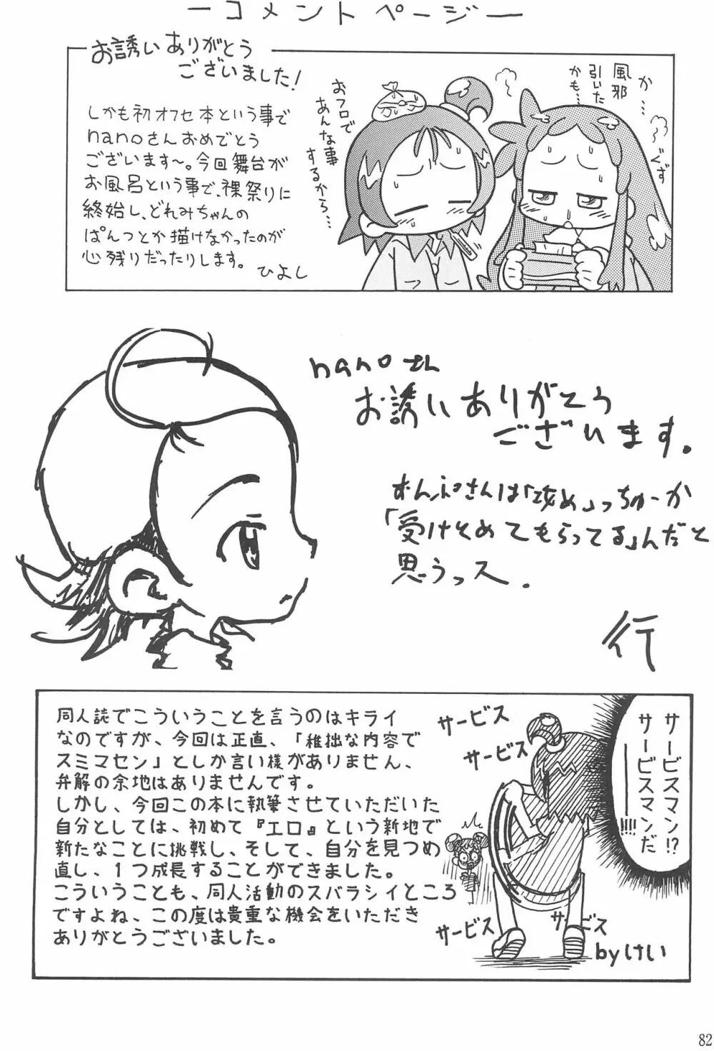 硝子の向こう Page.82