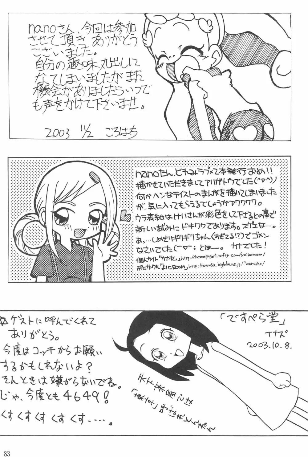 硝子の向こう Page.83