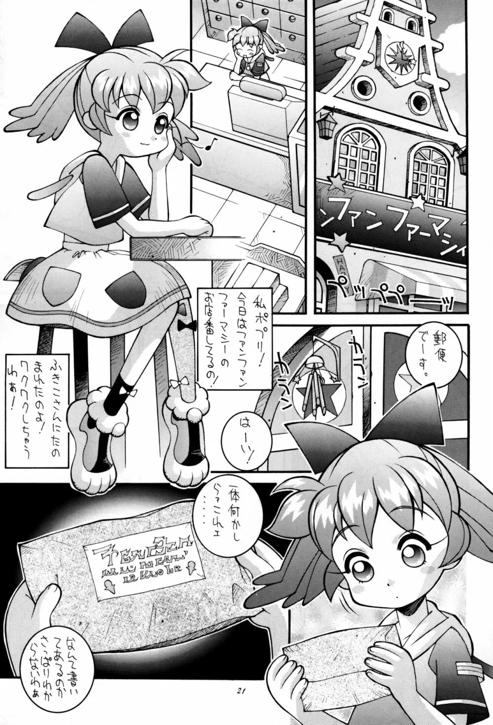 鋼のマヨネーズ3 Page.21