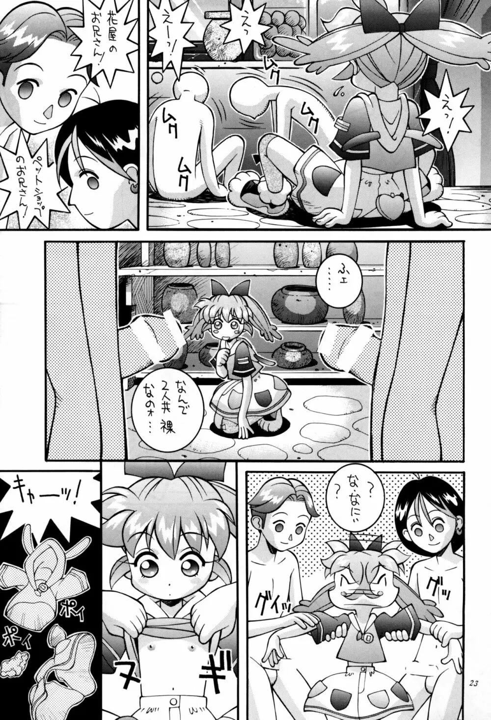 鋼のマヨネーズ3 Page.23