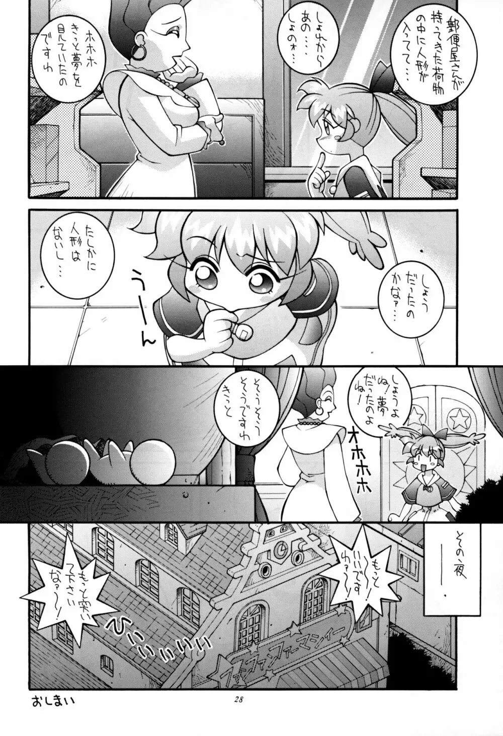 鋼のマヨネーズ3 Page.28