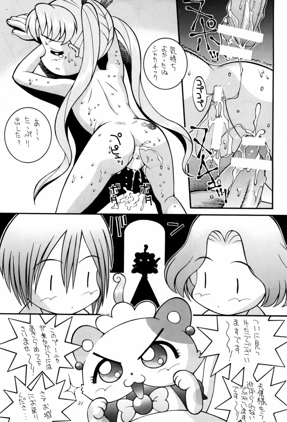 鋼のマヨネーズ3 Page.31