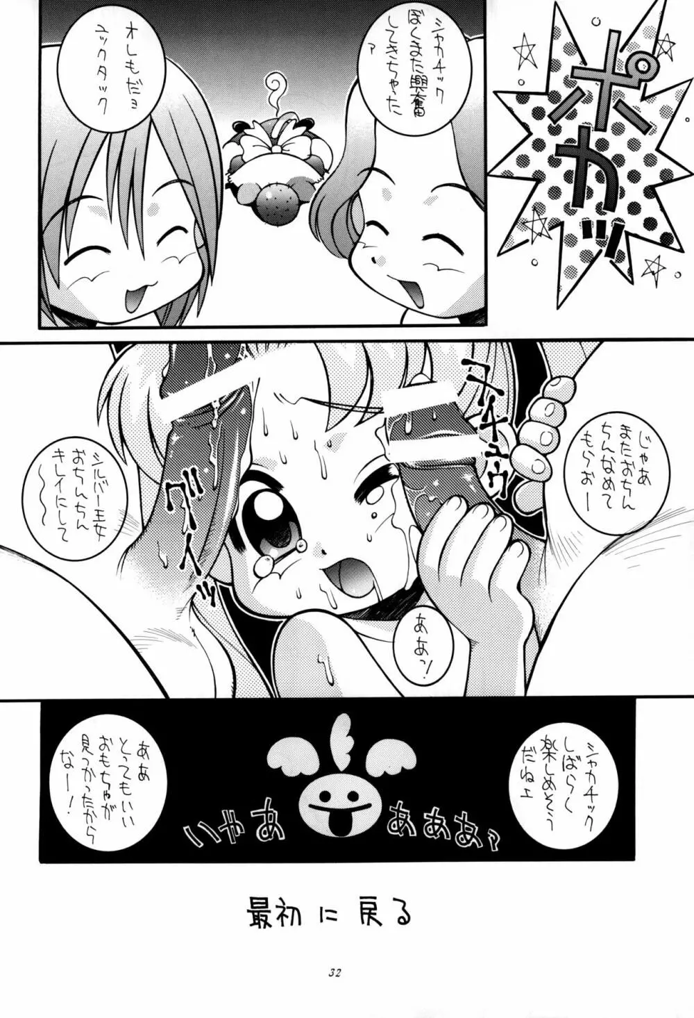 鋼のマヨネーズ3 Page.32