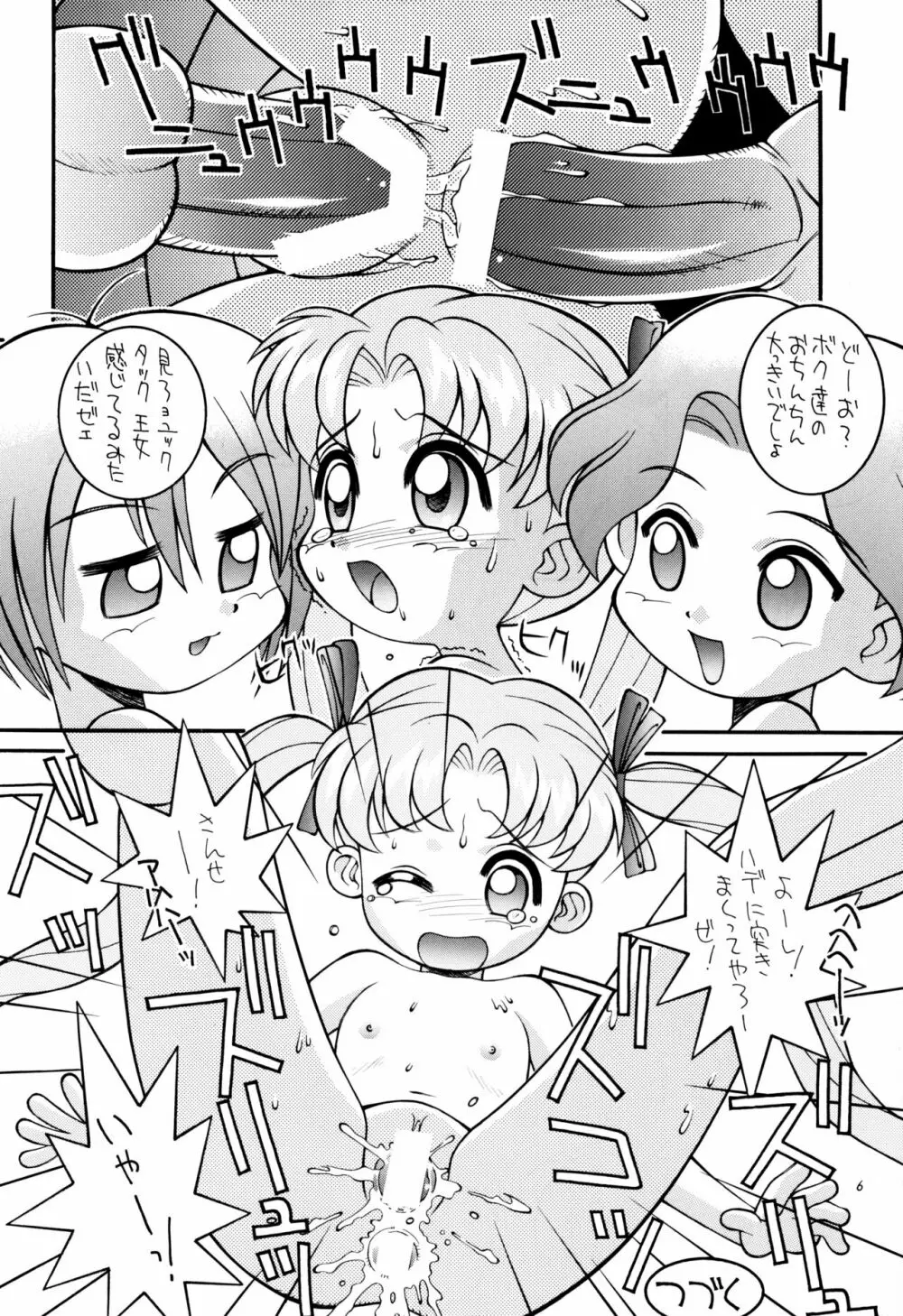 鋼のマヨネーズ3 Page.6