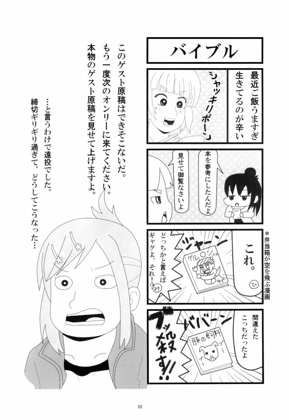 背伸び Page.2