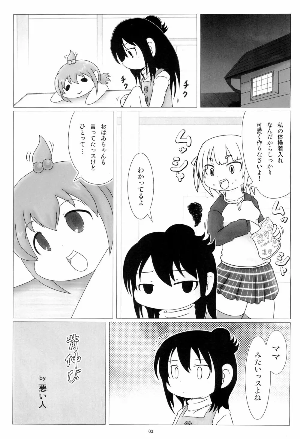 背伸び Page.3