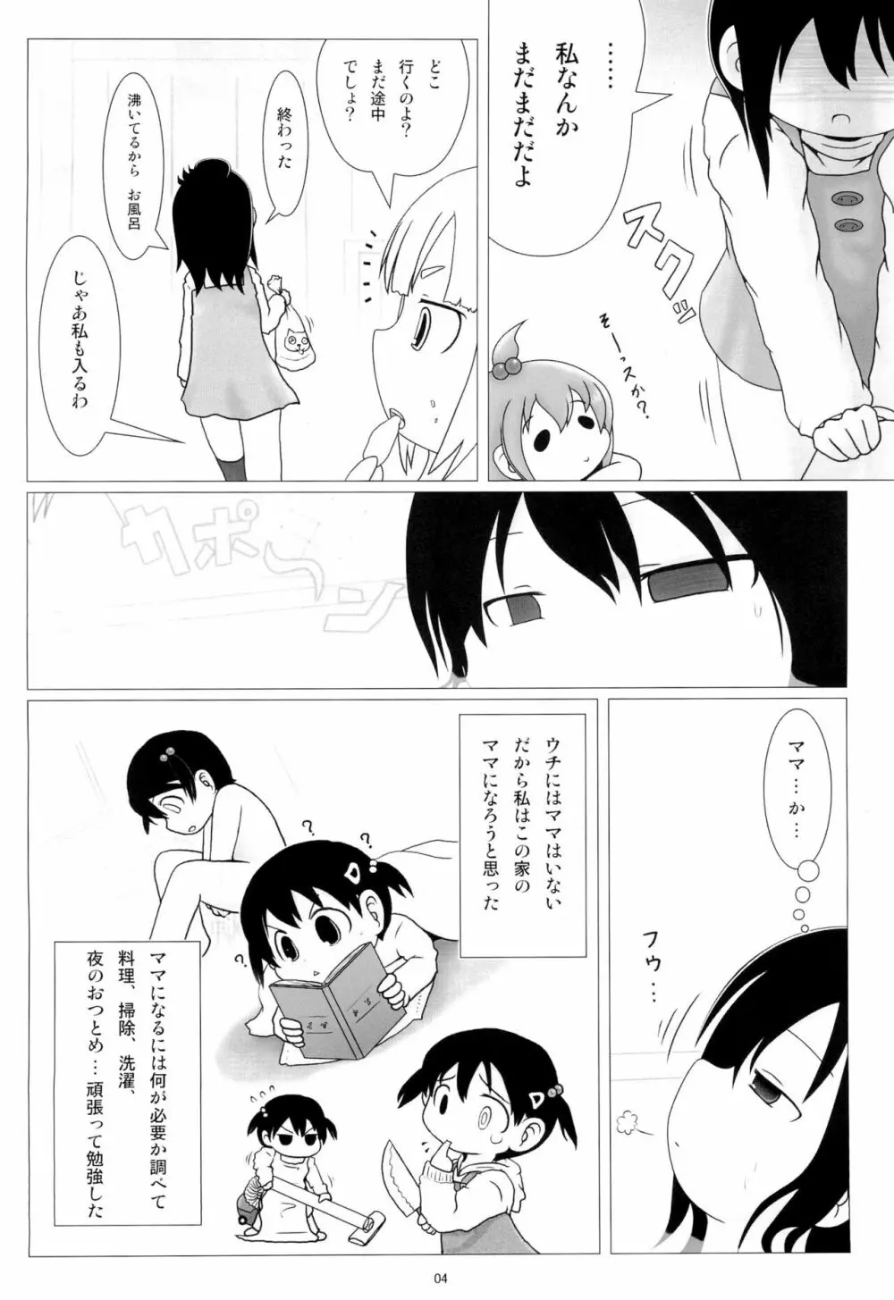 背伸び Page.4