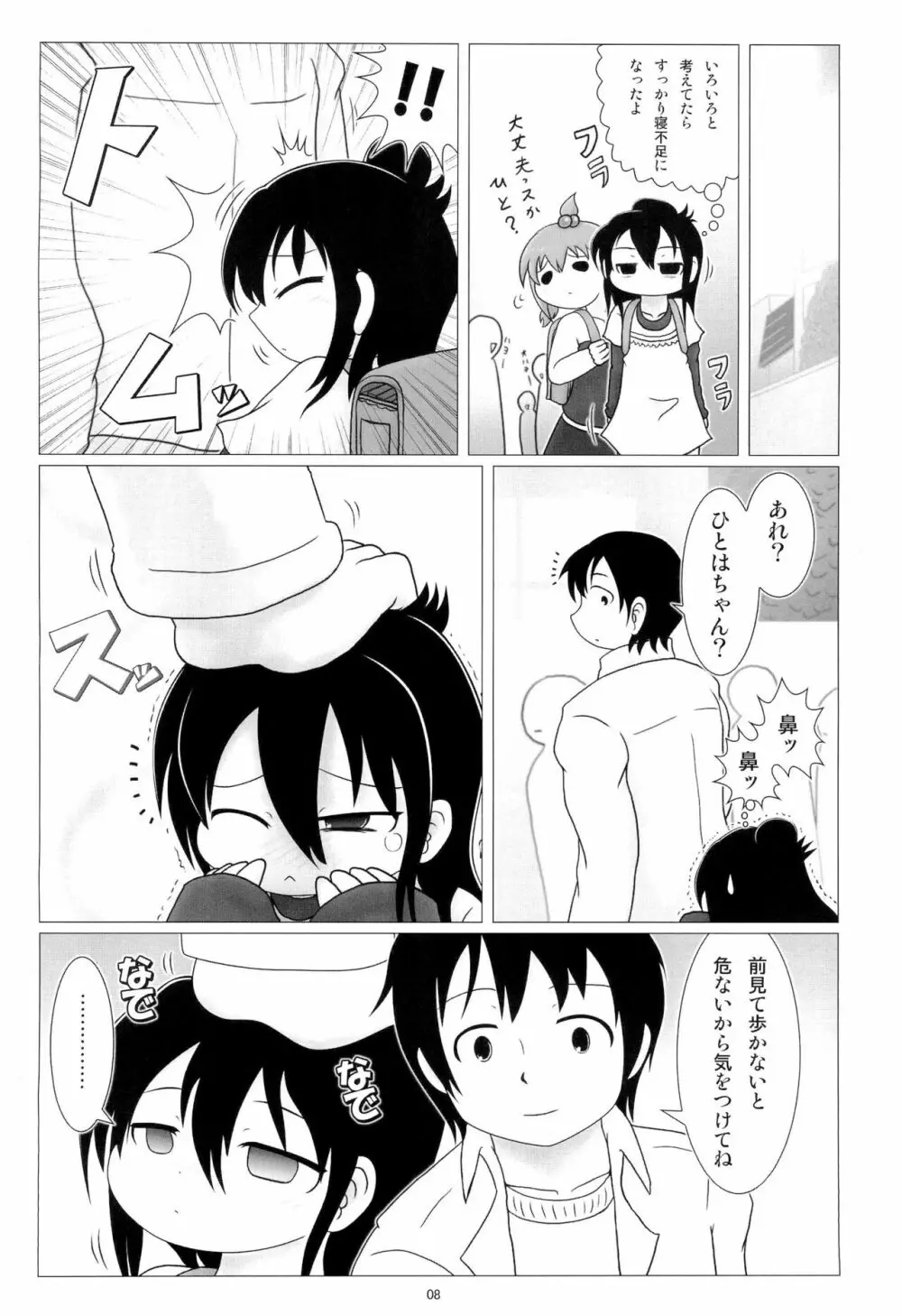 背伸び Page.8