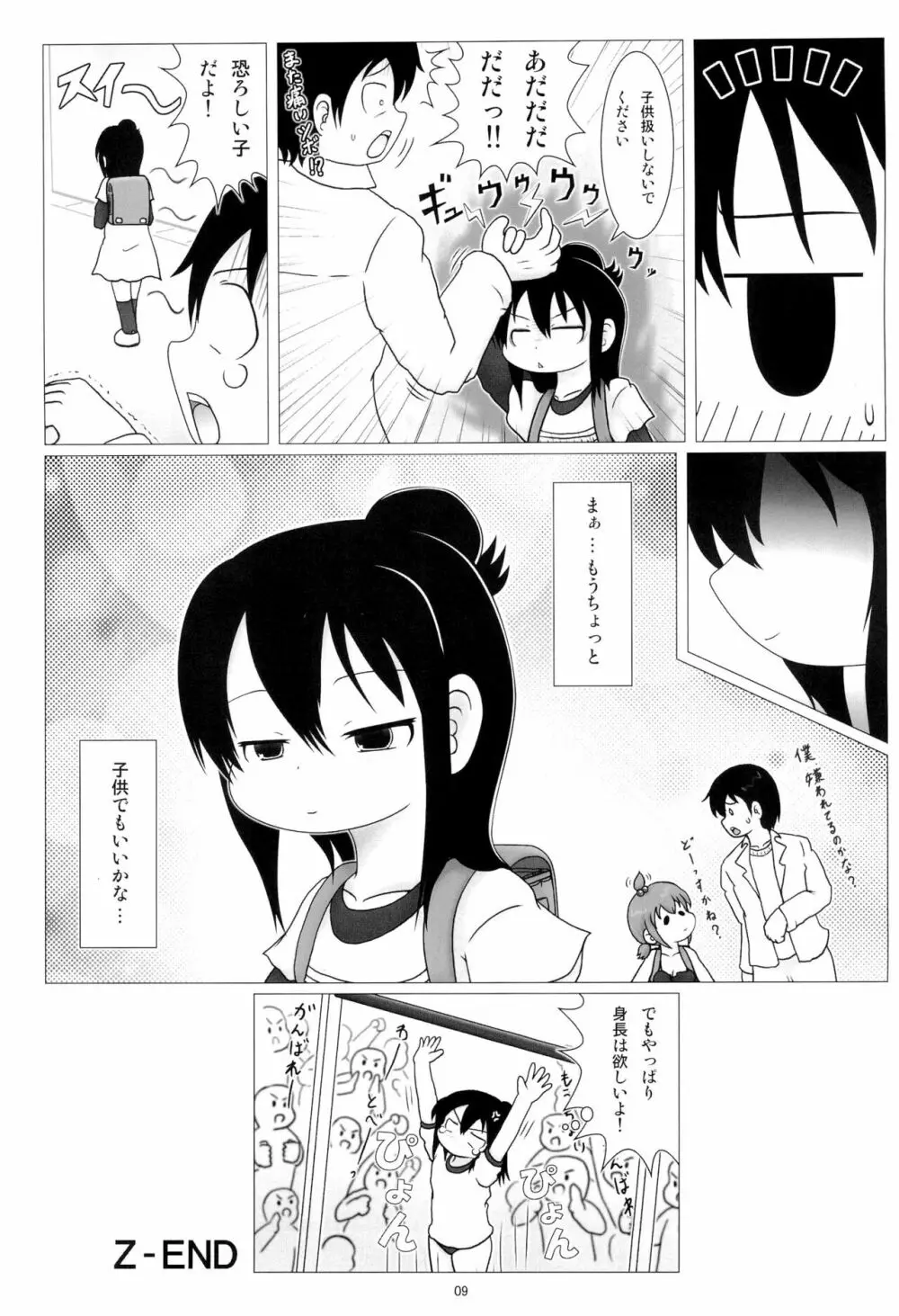 背伸び Page.9