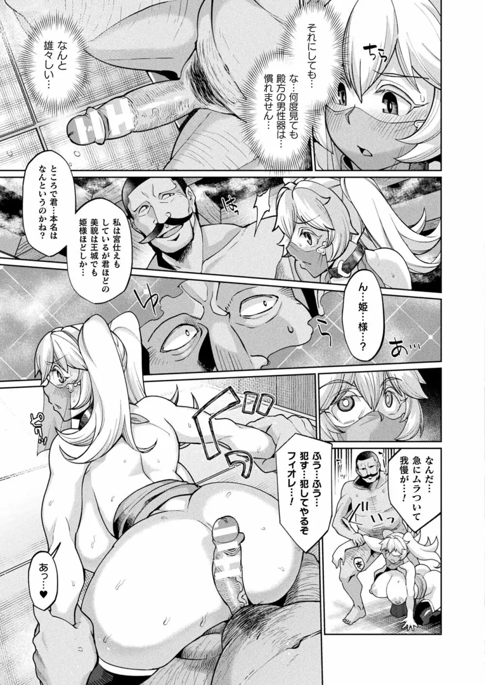 コミックアンリアル 2022年2月号 Vol.95 Page.223