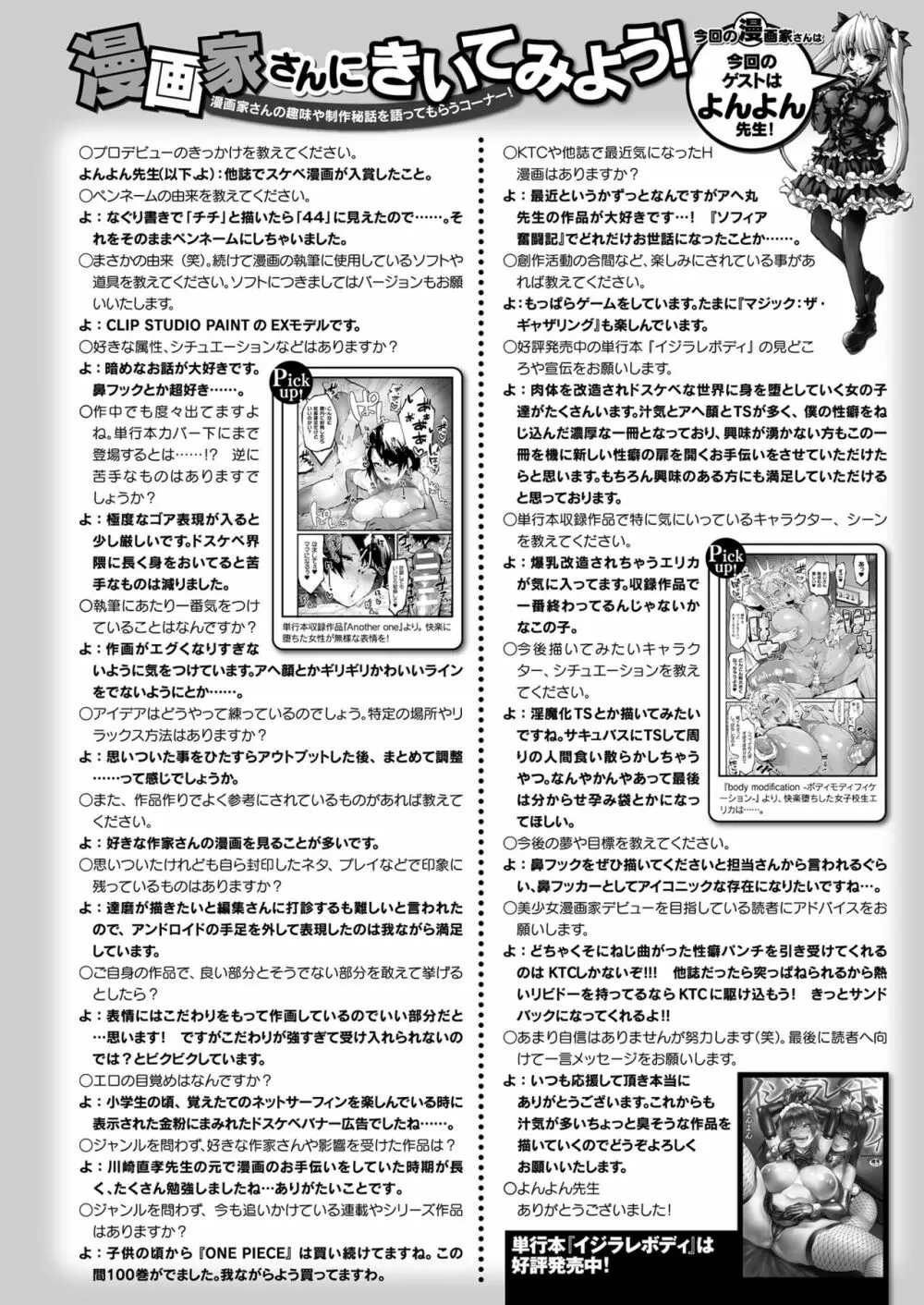 コミックアンリアル 2022年2月号 Vol.95 Page.470