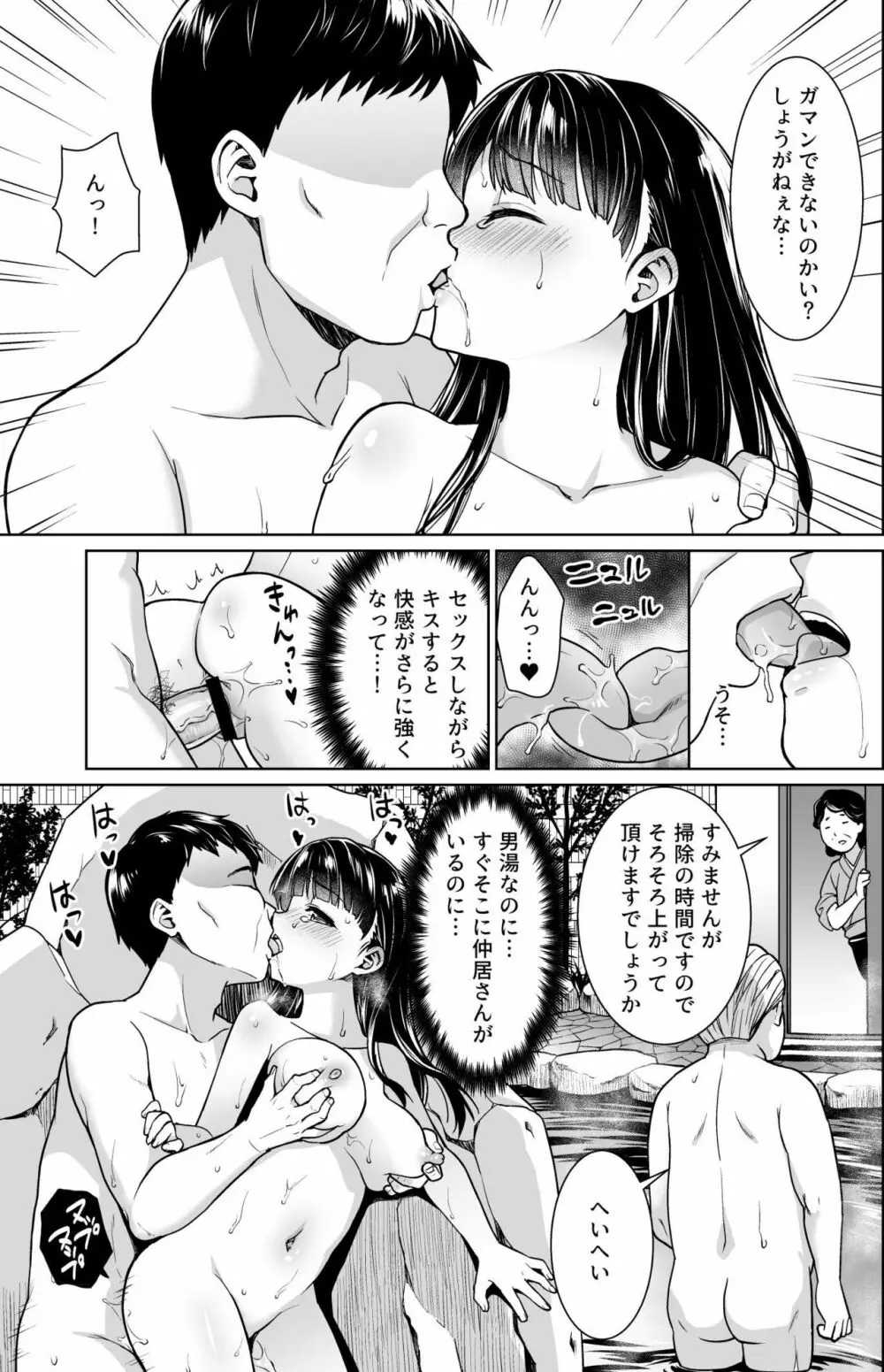 イヤだと言えない地味系少女修学旅行総集編 Page.108