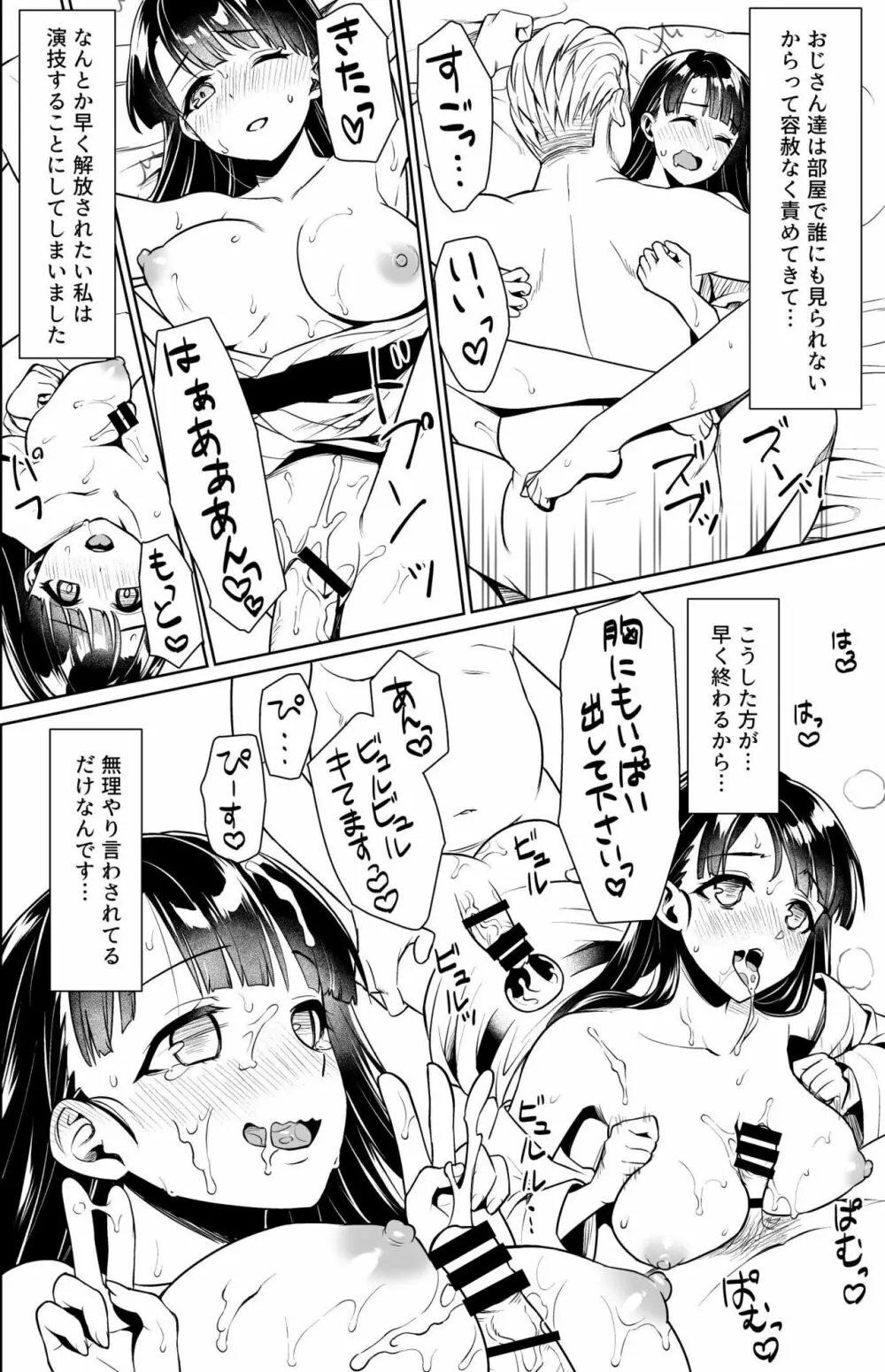 イヤだと言えない地味系少女修学旅行総集編 Page.114