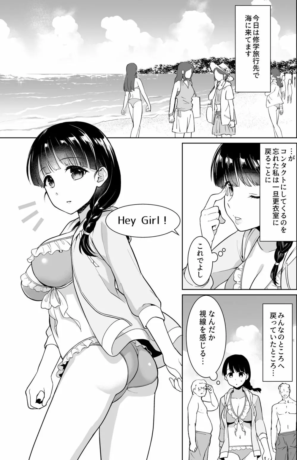 イヤだと言えない地味系少女修学旅行総集編 Page.118