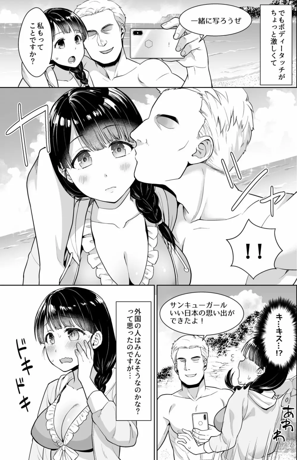 イヤだと言えない地味系少女修学旅行総集編 Page.120