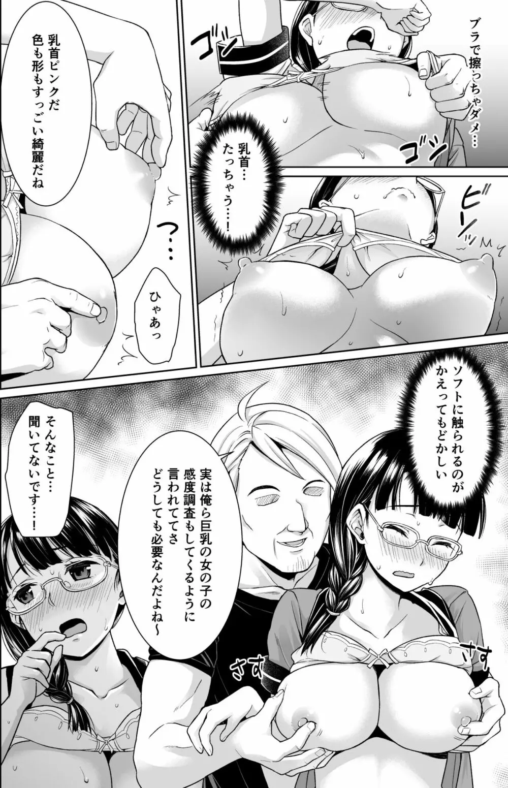 イヤだと言えない地味系少女修学旅行総集編 Page.13