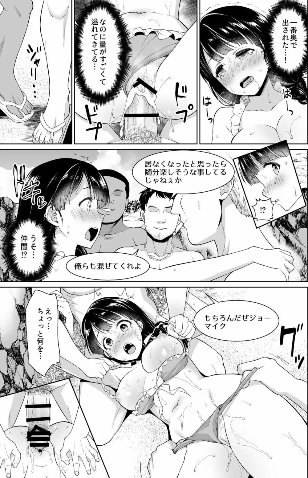 イヤだと言えない地味系少女修学旅行総集編 Page.132