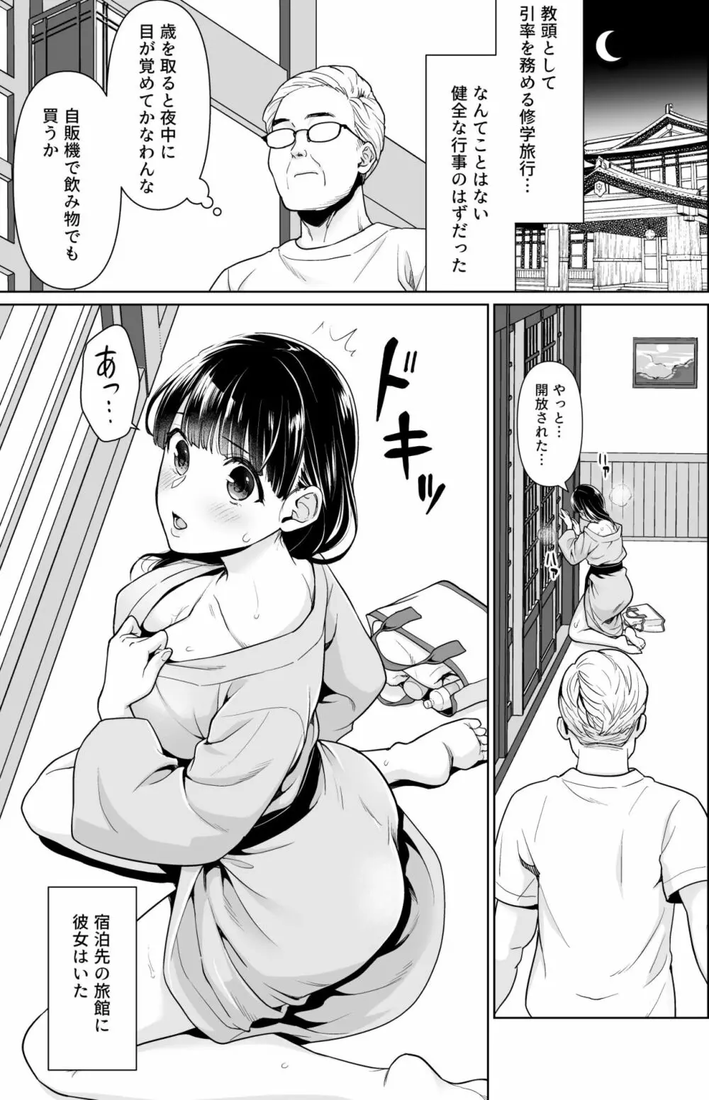 イヤだと言えない地味系少女修学旅行総集編 Page.150