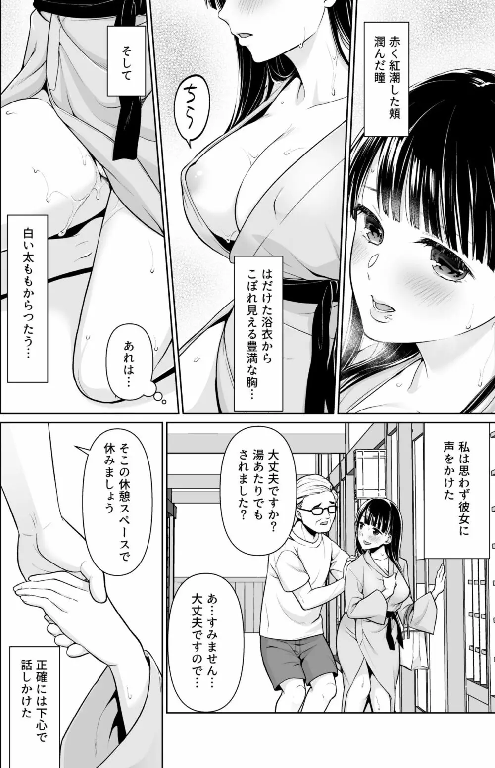 イヤだと言えない地味系少女修学旅行総集編 Page.151