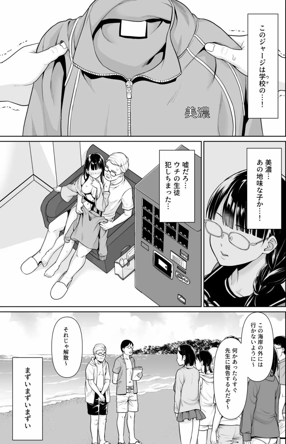 イヤだと言えない地味系少女修学旅行総集編 Page.160