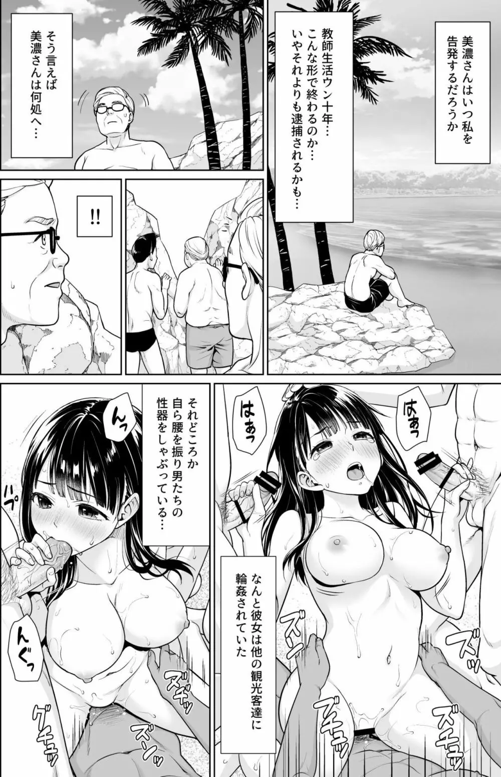 イヤだと言えない地味系少女修学旅行総集編 Page.161