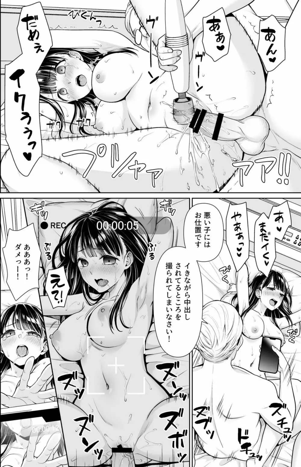 イヤだと言えない地味系少女修学旅行総集編 Page.171