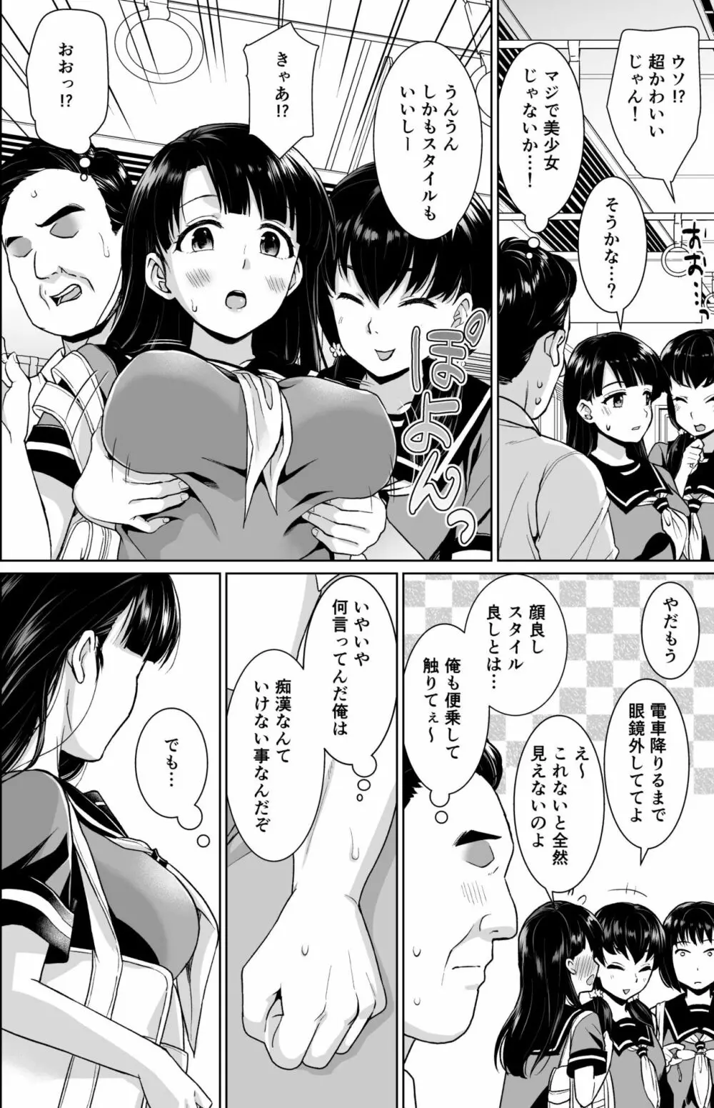 イヤだと言えない地味系少女修学旅行総集編 Page.55