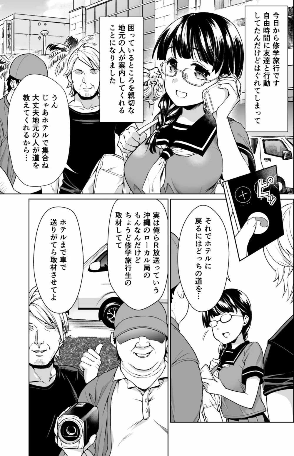 イヤだと言えない地味系少女修学旅行総集編 Page.6