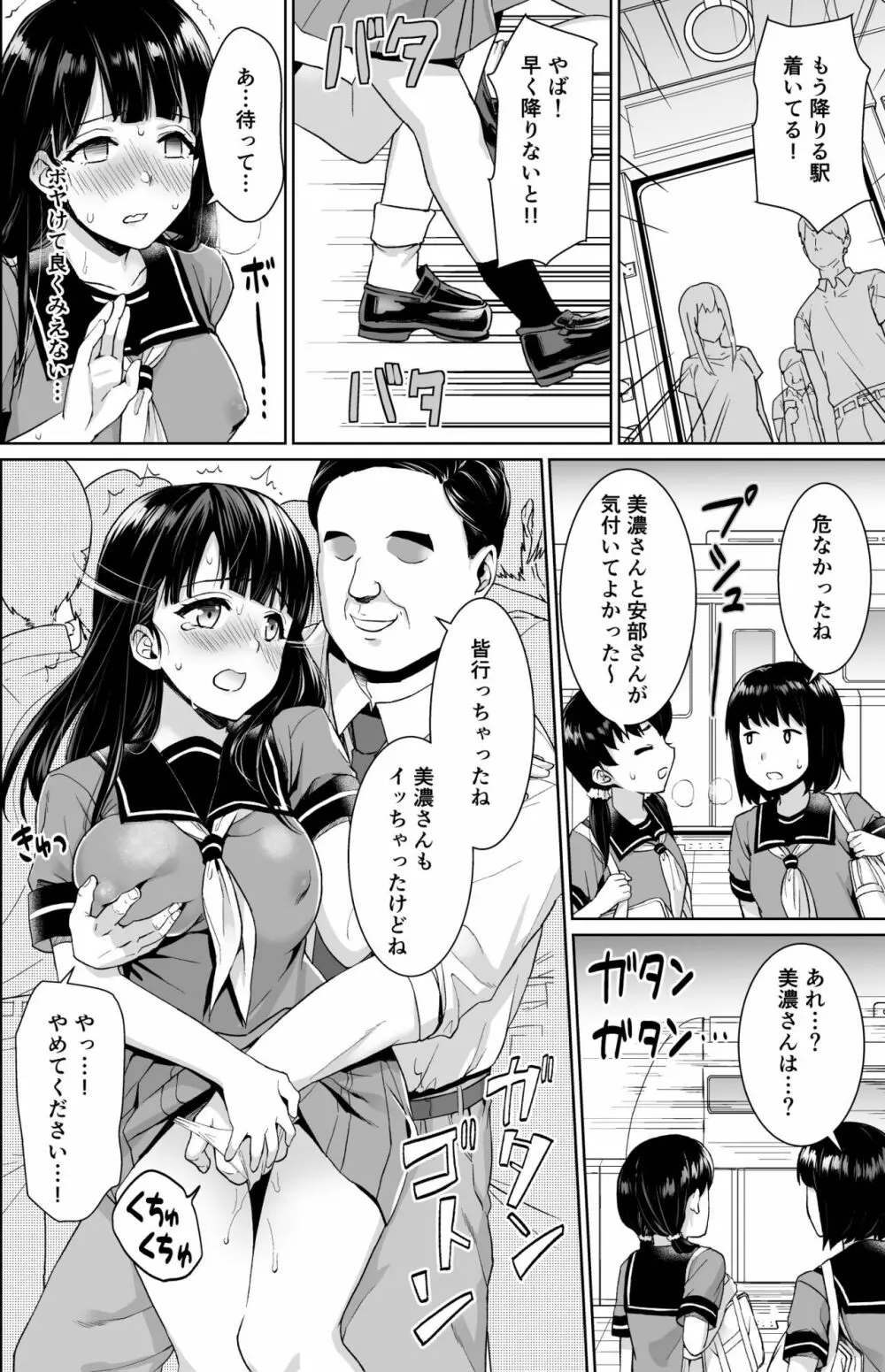 イヤだと言えない地味系少女修学旅行総集編 Page.63