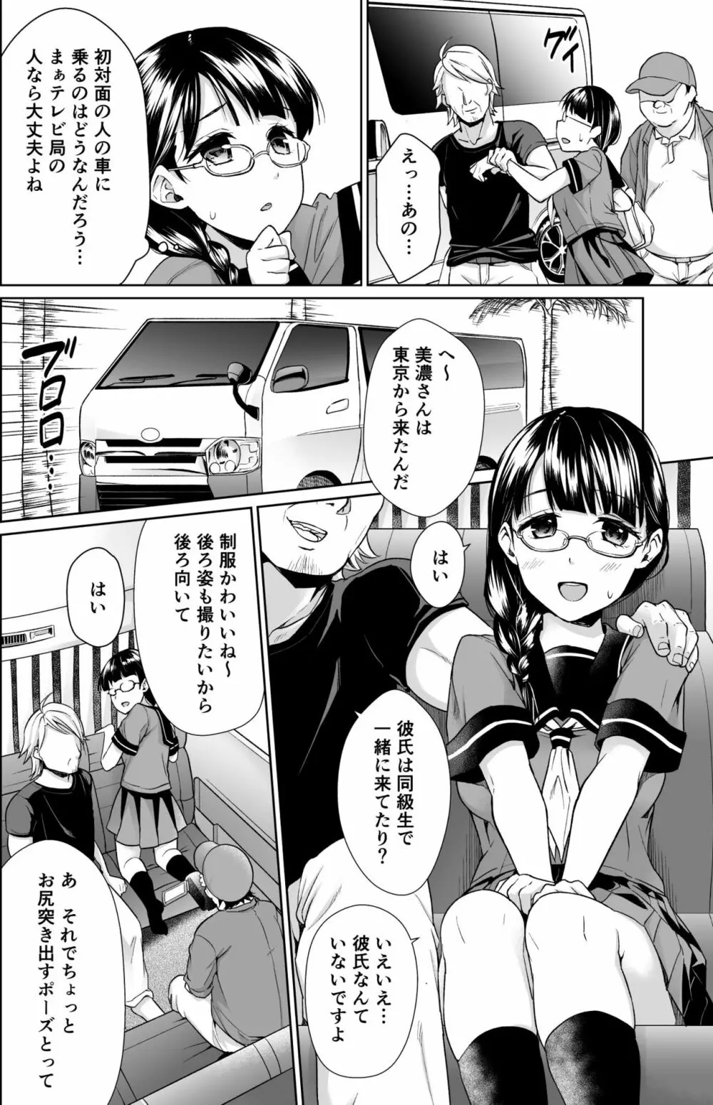 イヤだと言えない地味系少女修学旅行総集編 Page.7