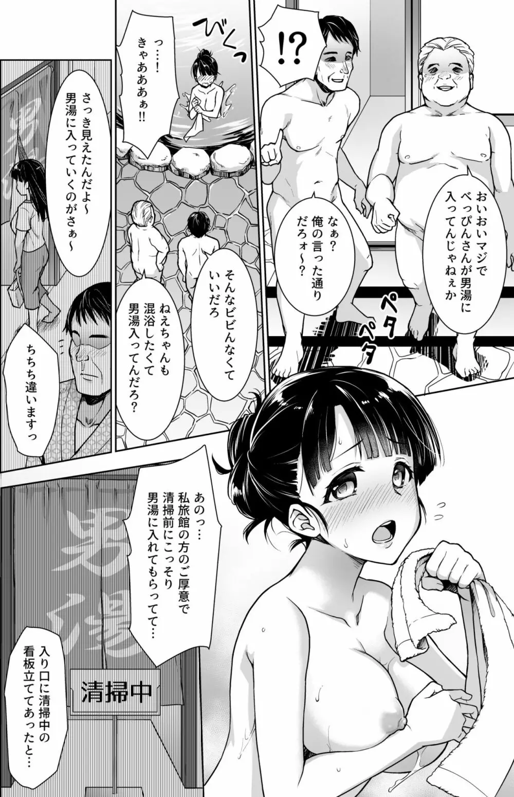 イヤだと言えない地味系少女修学旅行総集編 Page.87