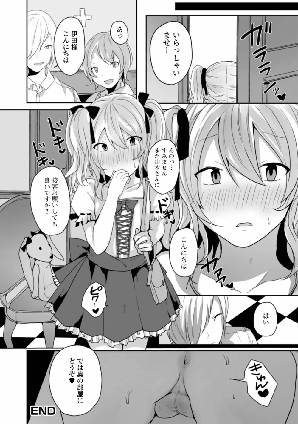 男の娘だって恋したいんですが! Page.100