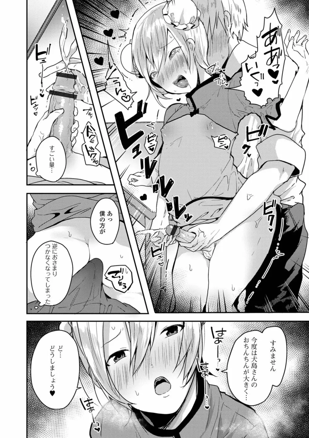 男の娘だって恋したいんですが! Page.106