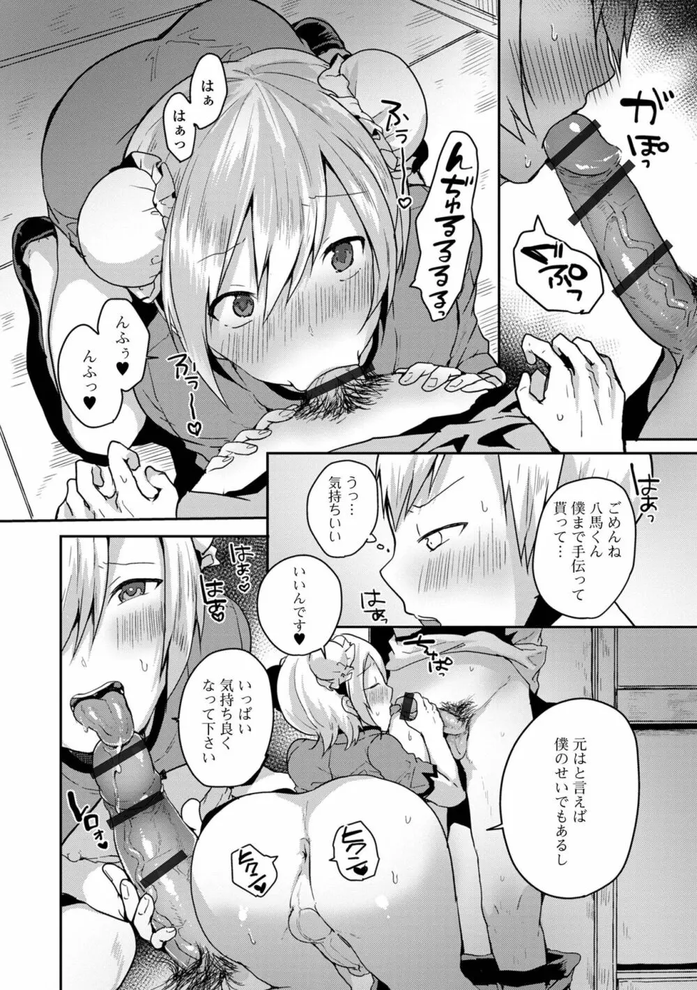 男の娘だって恋したいんですが! Page.108