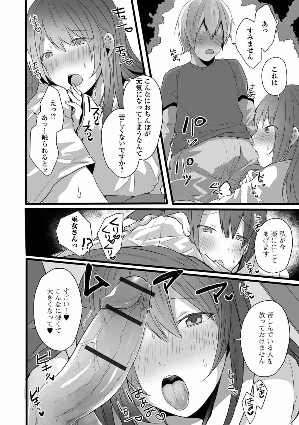 男の娘だって恋したいんですが! Page.12