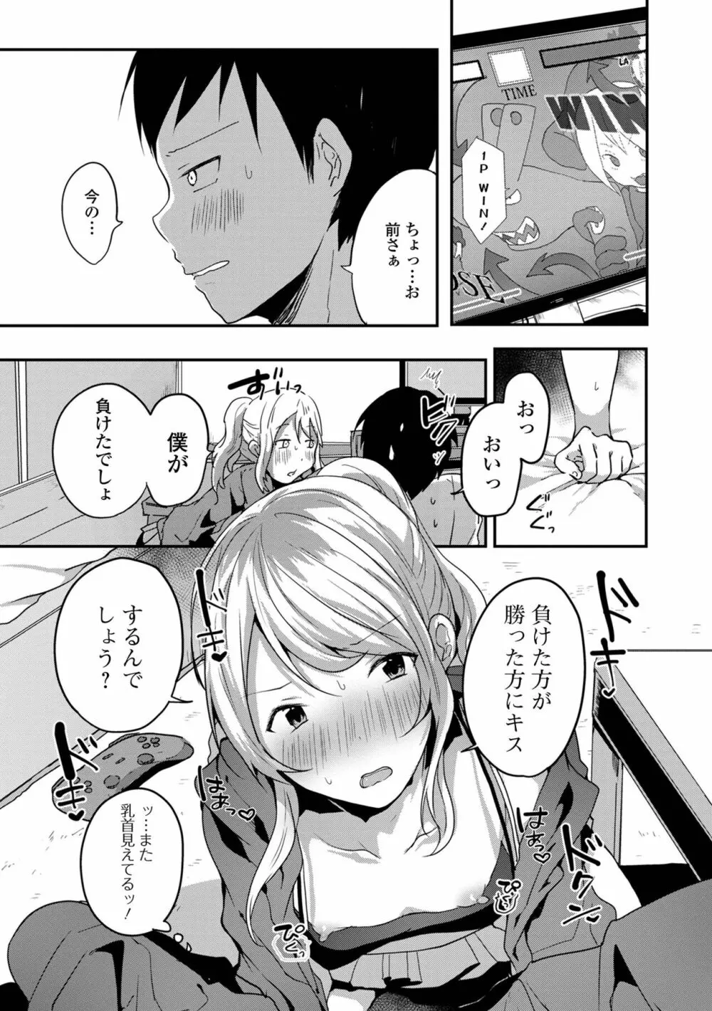 男の娘だって恋したいんですが! Page.121