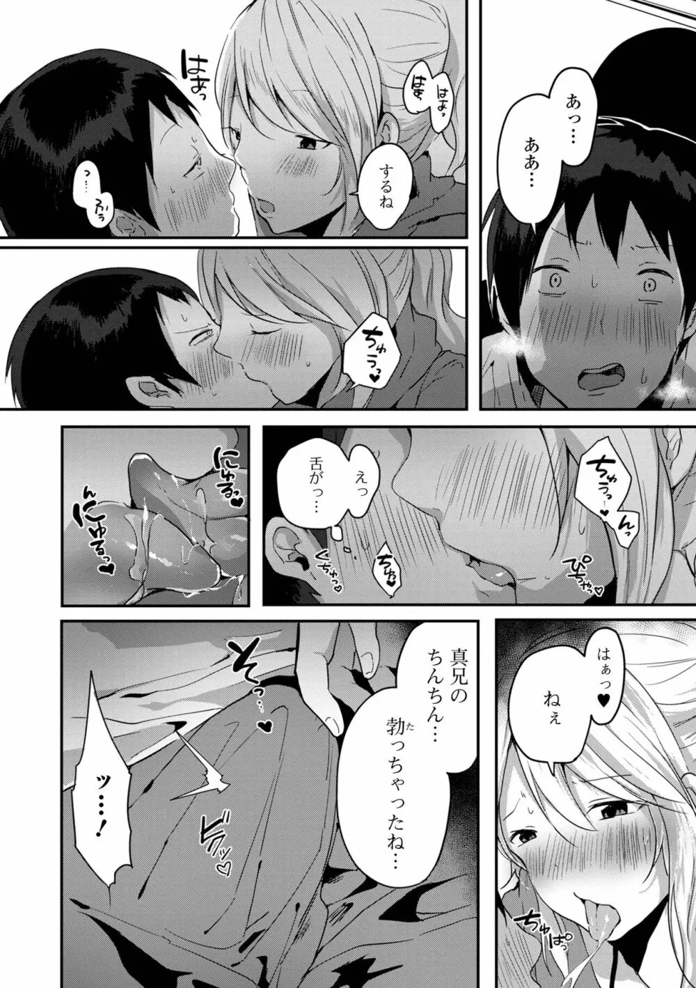 男の娘だって恋したいんですが! Page.122